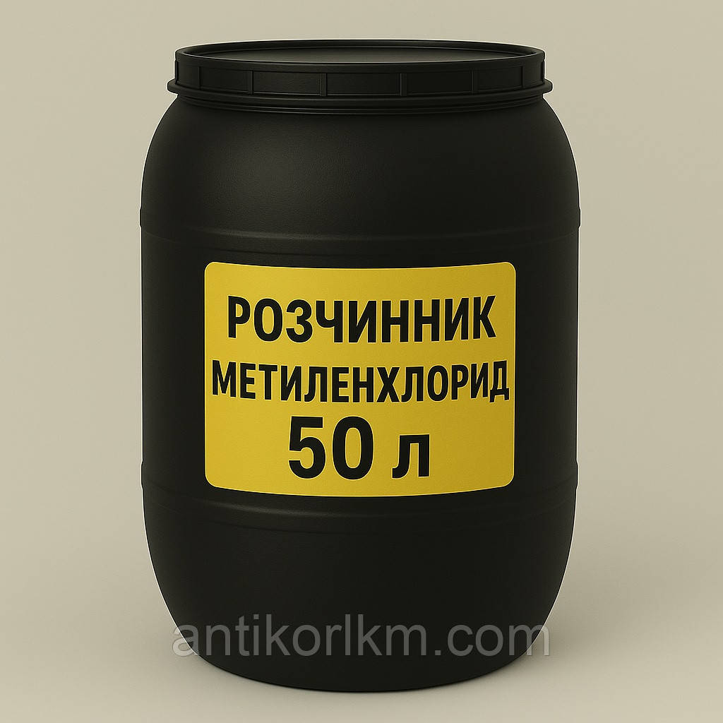 Метиленхлорид, Хлористий Метилен, Дихлорметан, Methylenechloride, 68 кг / 50 л
