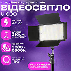 Відеосвітло LED-U600+ постійне світло зі штативом 2,1 метр. Лампа для візажиста. Студійне світло.