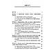 Книга "Інформаційна безпека у контексті сучасних технологій інформаційно- психологічного протиборства", фото 2