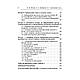 Книга "Інформаційна безпека у контексті сучасних технологій інформаційно- психологічного протиборства", фото 3