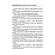 Книга "Інформаційна безпека у контексті сучасних технологій інформаційно- психологічного протиборства", фото 5