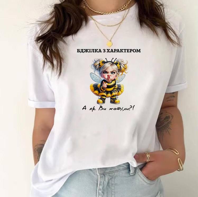 Футболка Жіноча "бджілка з характером", Бавона 95% , (напис можна коригувати),42-44
