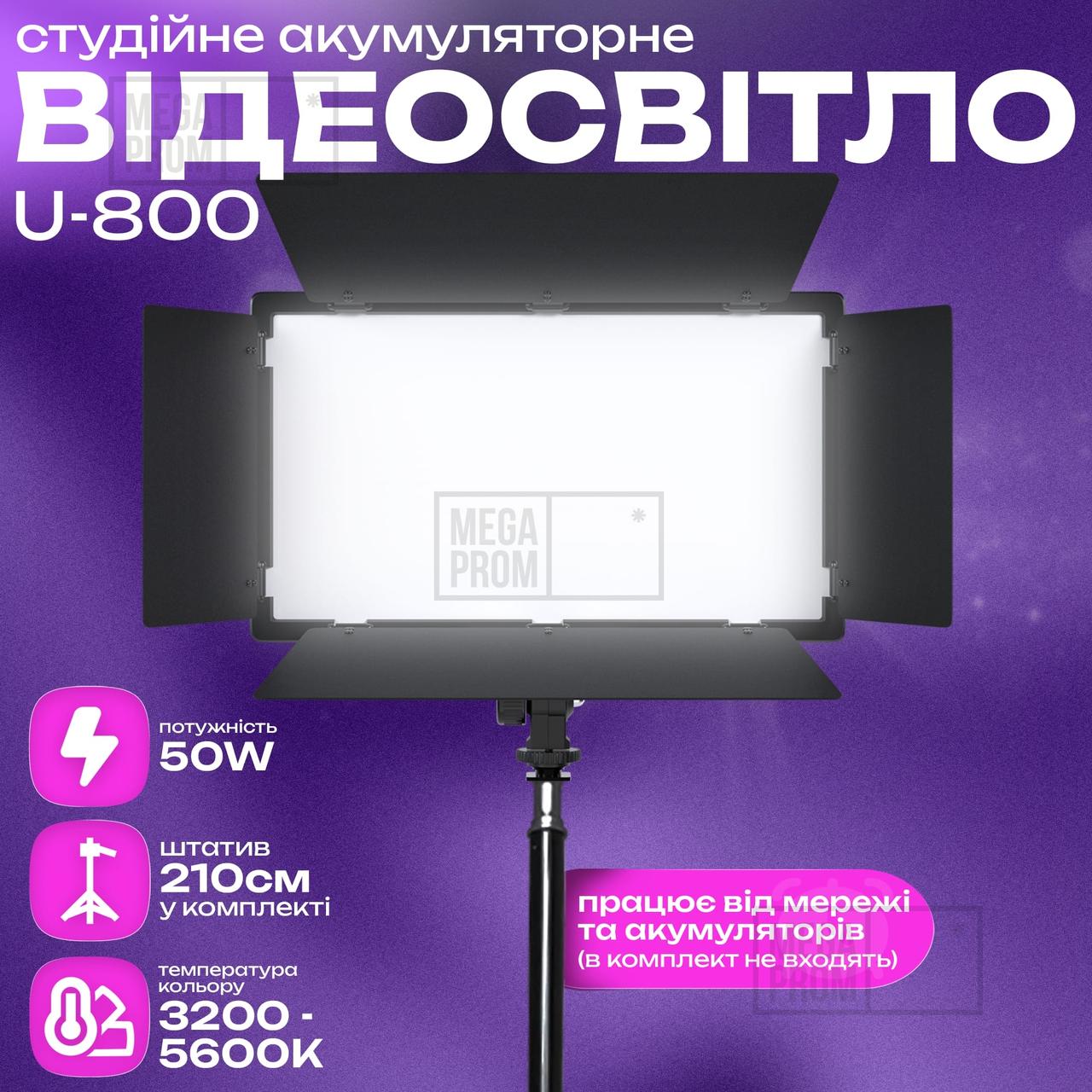 Прямокутна LED лампа Pro LED U800 відеосвітло для фото, відео 29х17 см зі штативом 2,1 метр. Студійне світло.