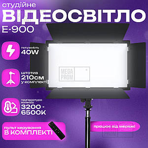 Відеосвітло LED E900 постійне світло для фото, відео зі штативом 2,1 метр. Студійне світло.