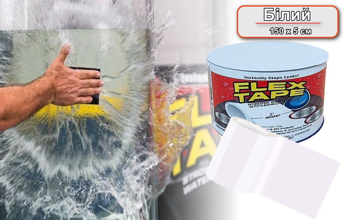 Водонепроникна ізоляційна стрічка FLEX TAPE White 150*5 cm, фото 1