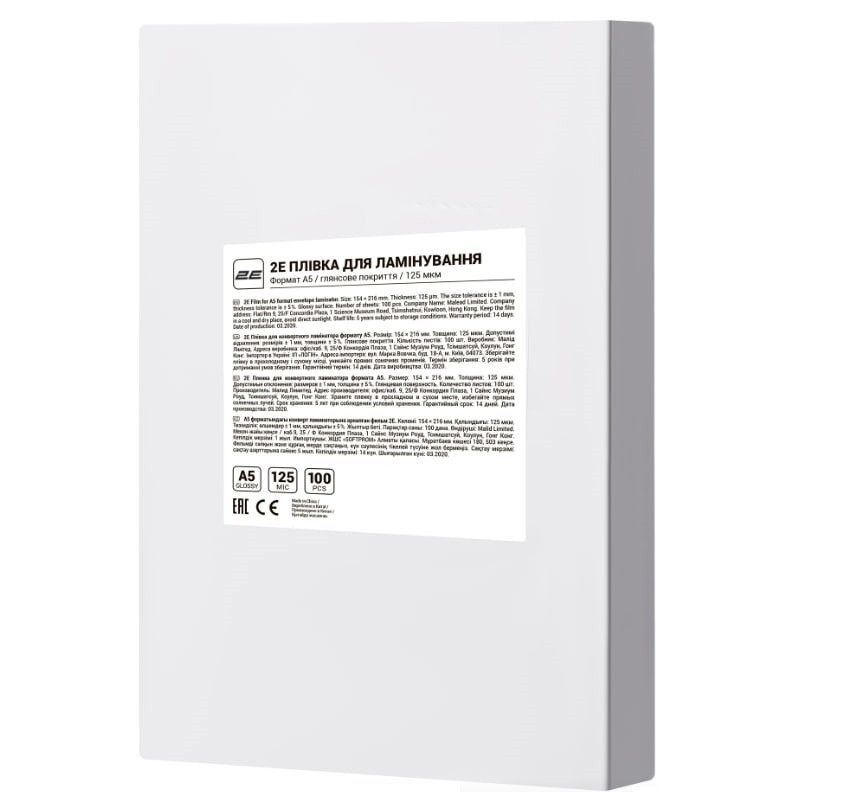 Плівка для ламінування A5 2E 2E-FILM-A5-125G, глянсове покриття, 125 мкм, 100 шт