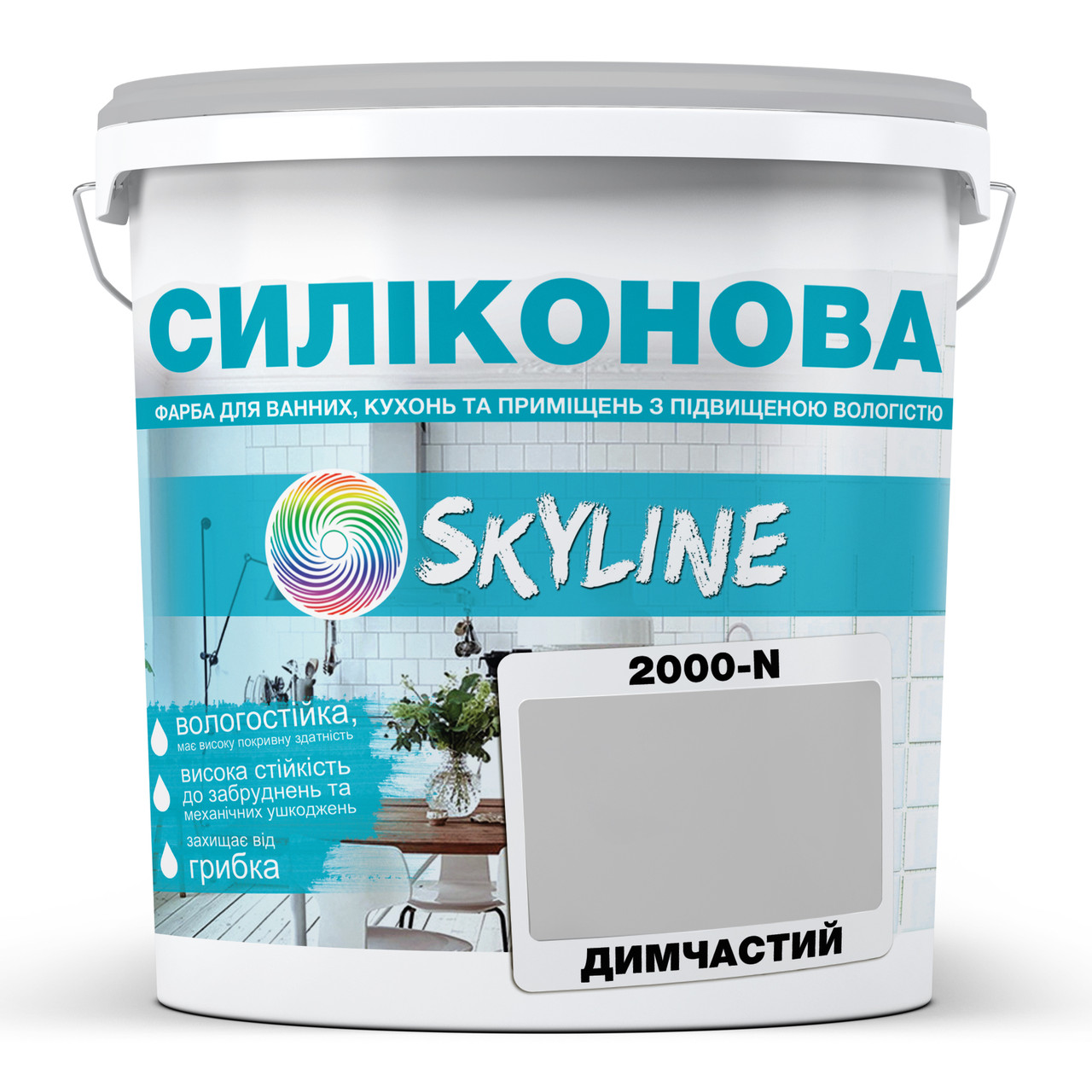 Кольорова Фарба СИЛІКОНОВА Skyline для вологих приміщень 2000-N Димчастий 1л