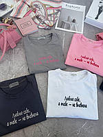 Футболка жіноча з написом 42-46 "Люблю собі, а тобі не вспівана"