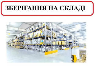 Відповідальне зберігання