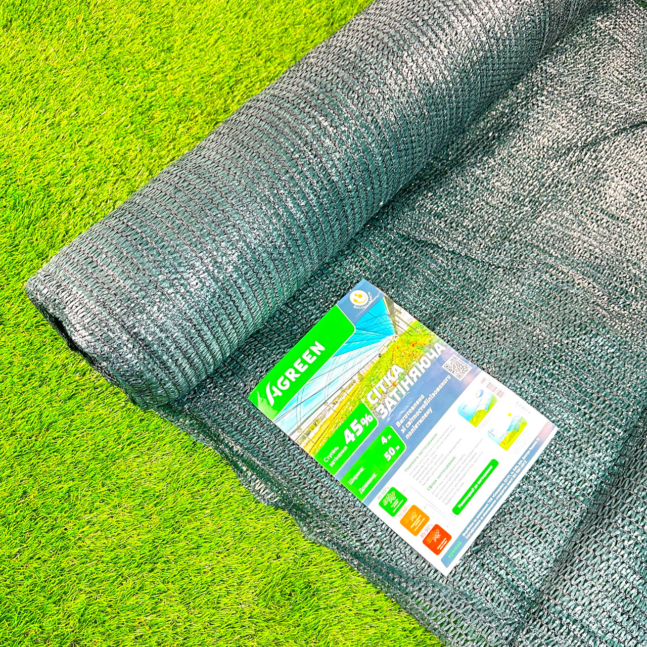 Сітка для затінення «AGREEN» 12м 45% НА МЕТРАЖ - Сонцезахисна сітка, Тіньова сітка