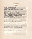 Оповиті легендами. Славетні правительки і правителі Русі-України. Автор Олена Радзивілл, фото 2