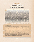 Оповиті легендами. Славетні правительки і правителі Русі-України. Автор Олена Радзивілл, фото 3