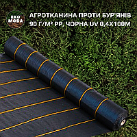 Агротканина проти бур'янів 90 г/м² PP, чорна UV 0,4х100м