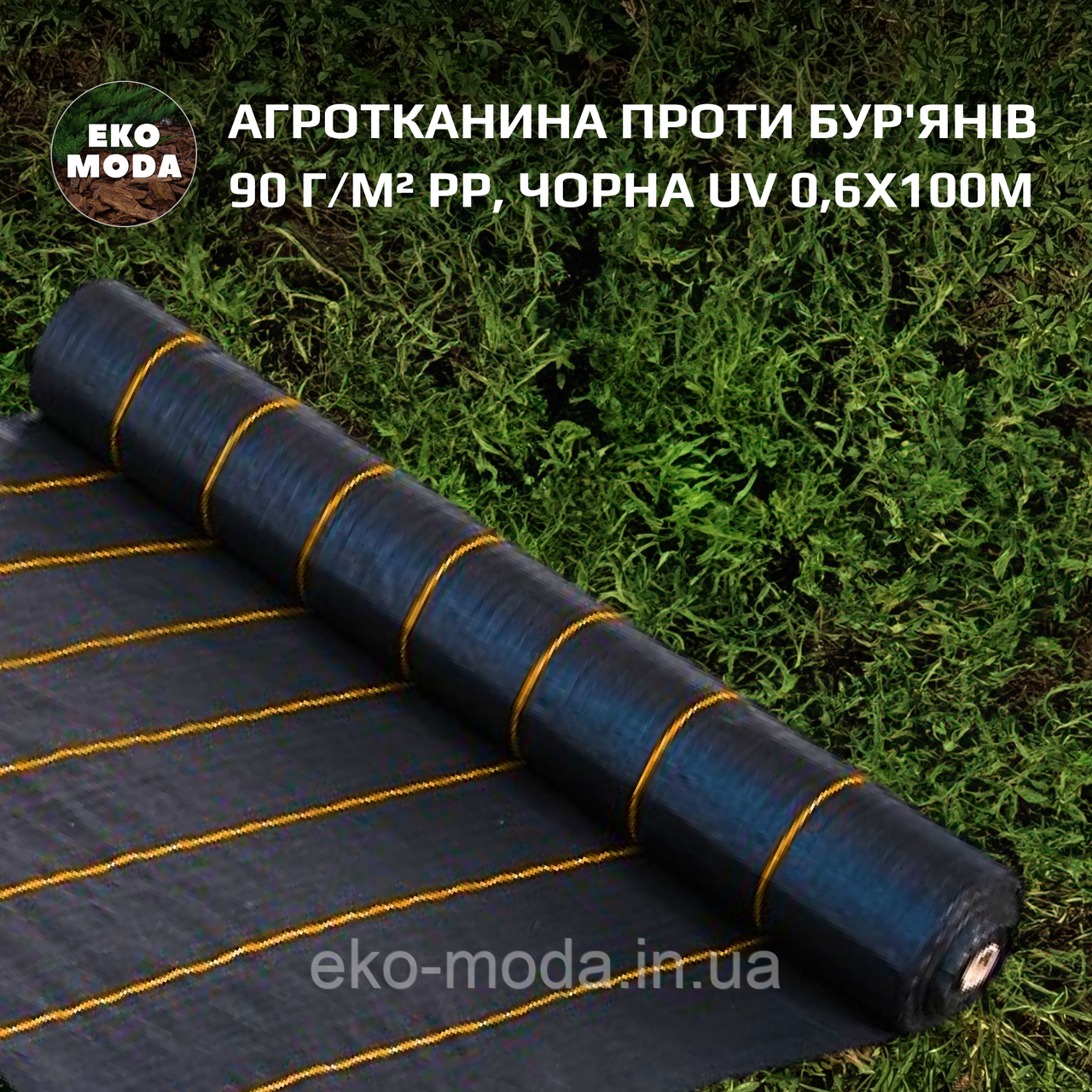 Агротканина проти бур'янів 90 г/м² PP, чорна UV 0,6х100м