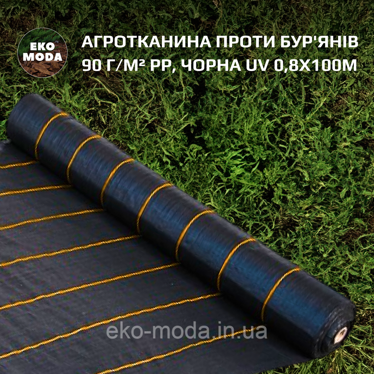 Агротканина проти бур'янів 90 г/м² PP, чорна UV 0,8х100м