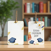 Бірка на Випускний (50х70мм.) "Вітаємо з Випускним днем!"