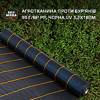 Агротканина проти бур'янів 90 г/м² PP, чорна UV 3,2х100м