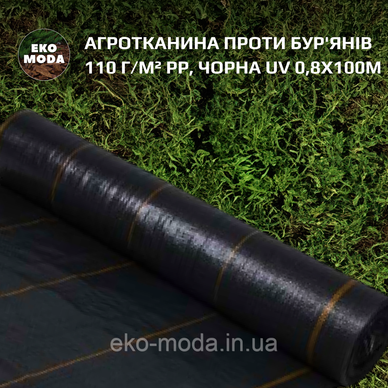 Агротканина проти бур'янів 110 г/м² PP, чорна UV 0,8х100м, фото 1