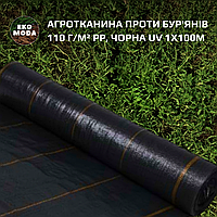 Агротканина проти бур'янів 110 г/м² PP, чорна UV 1х100м