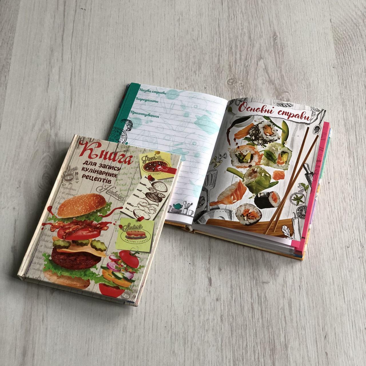 Книга для запису рецептів B6, 128 аркушів, тверда палітурка, ламінація, блок офсет 60г/м2