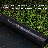 Агротканина проти бур'янів 110 г/м² PP, чорна UV 1,6х100м