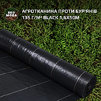 Агротканина проти бур'янів 135 г/м² BLACK 1,6х50м