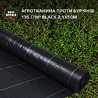 Агротканина проти бур'янів 135 г/м² BLACK 2,1х50м