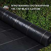 Агротканина проти бур'янів 135 г/м² BLACK 3,2х50м
