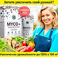 Стимулятор росту органічний Myco+ біодобриво для рослин 12 саше по 8 г