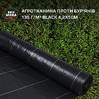 Агротканина проти бур'янів 135 г/м² BLACK 4,2х50м