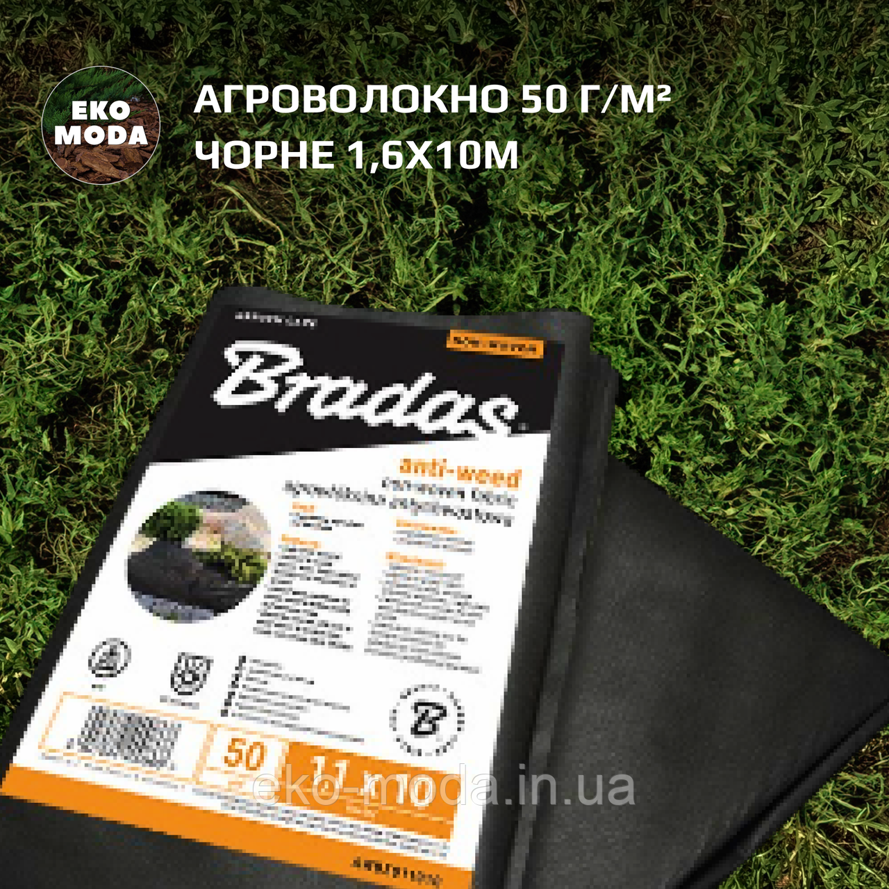 Агроволокно 50 г/м² чорне 1,6х10м
