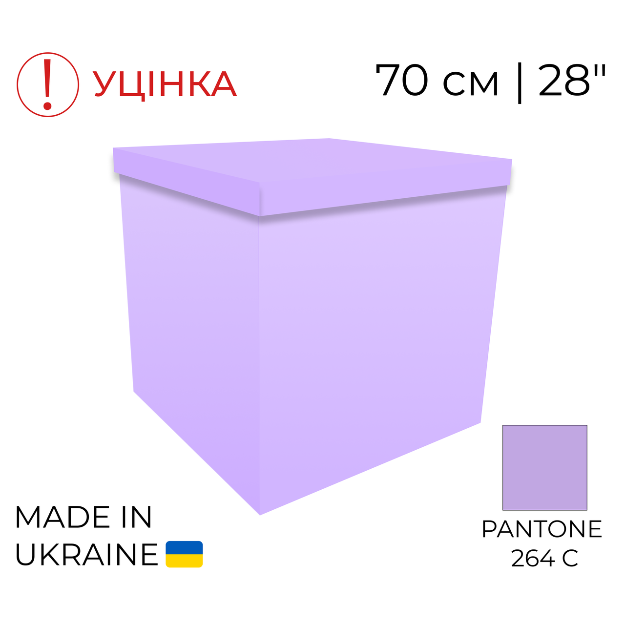 Коробка-сюрприз 70 см | 28" Бузкова (суттєвий брак)