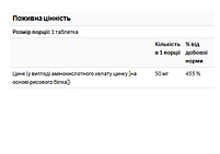 Country Life хелатний цинк 50 мг 100 таблеток, фото 3