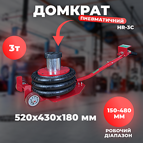 Домкрат пневматичний Helper HR-3C, діапазон підіймання 150-480 мм, на 3 тонни