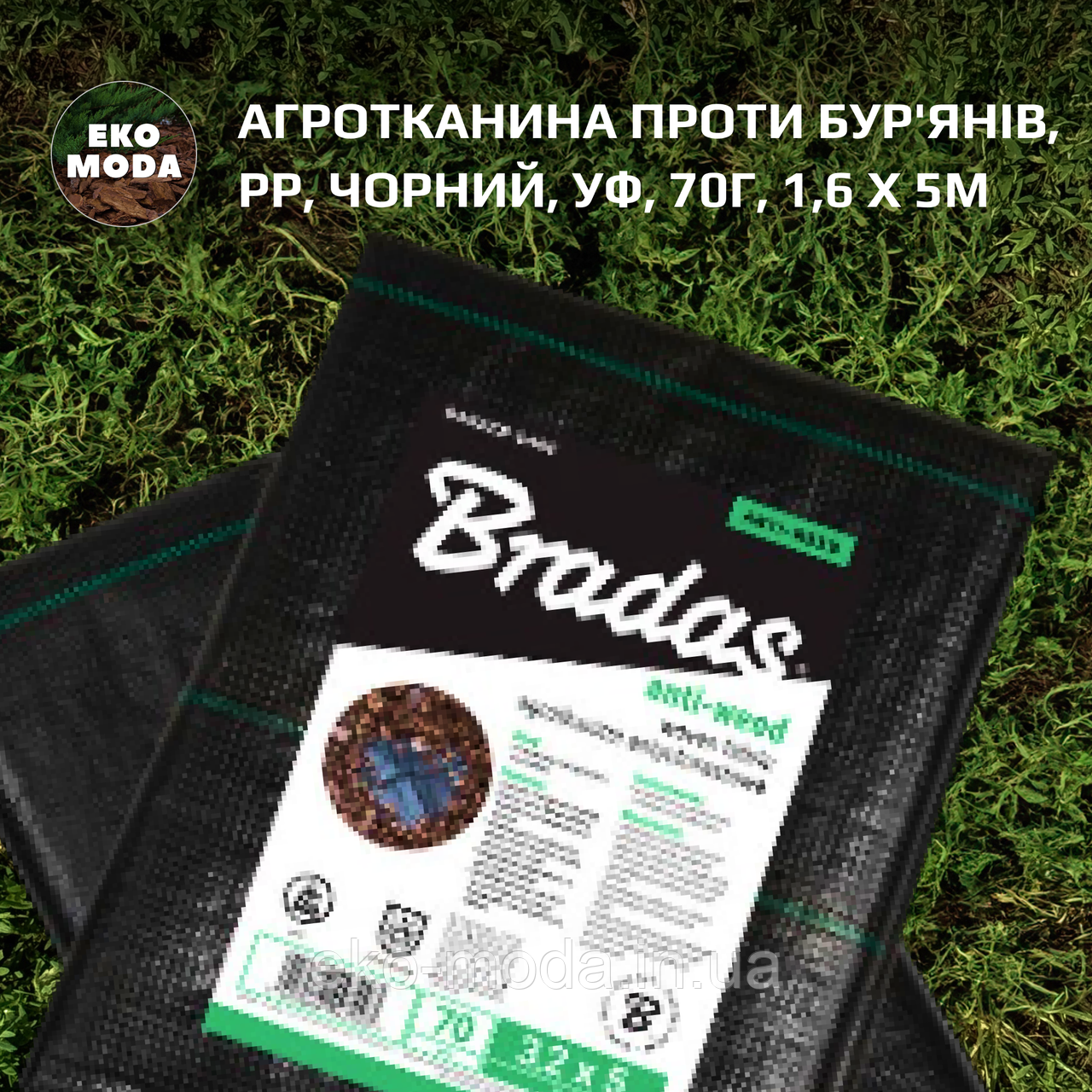 Агротканина проти бур'янів, РР, чорний, УФ, 70г, 1,6 х 5м