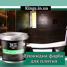 Епоксидна фарба для плитки біла Lava™ 4.5кг kings, фото 3