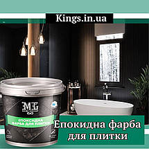 Епоксидна фарба для плитки 4.5кг Графіт, фото 5