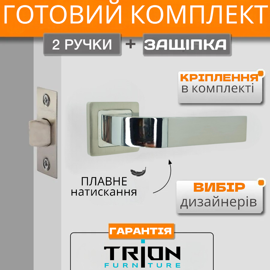 Комплект квадратна дверна ручка в із клямкою для міжкімнатних дверей TRION ELIOS AL-74 SN/CP Сатин