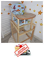 Дерев'яний дитячий стільчик трансформер для годування, Рибки. Безкоштовна доставка
