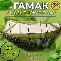 Туристичний гамак для відпочинку з москітною сіткою до 200 кг Santiago Army 260x140см гамак похідний підвісний для кемпінгу