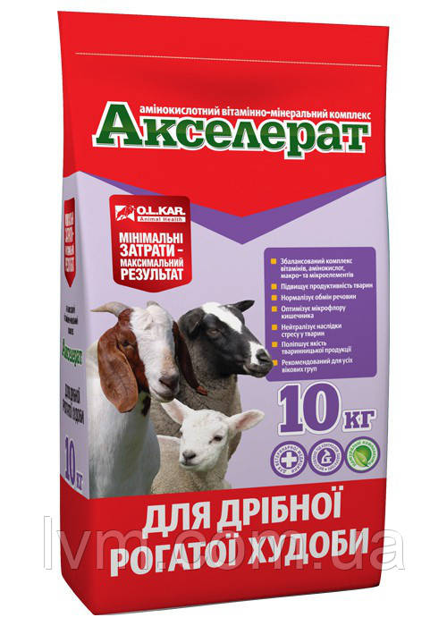 Акселерат для дрібної рогатої худоби 10кг.