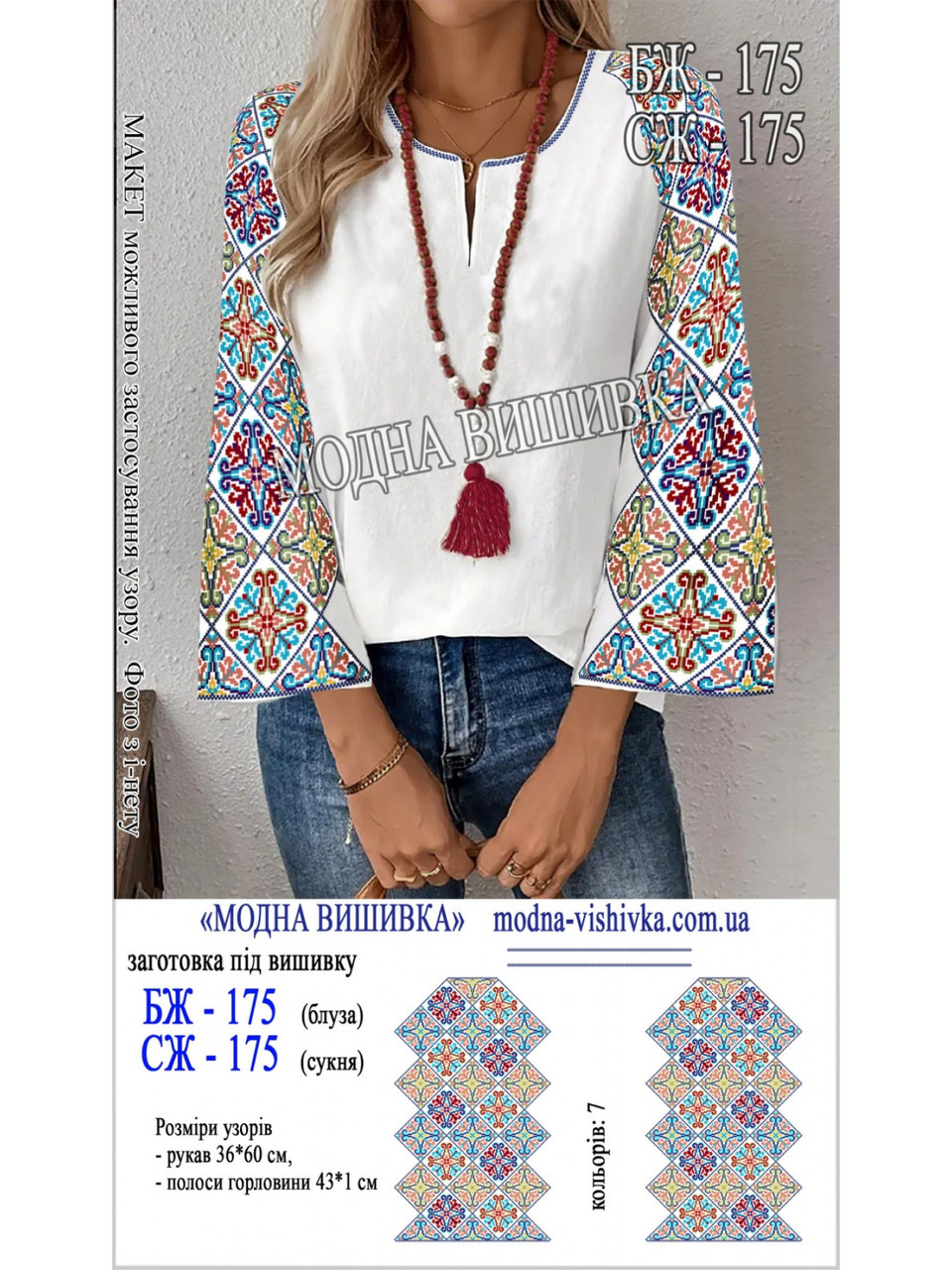 Заготовка під вишивку "Сорочка жіноча БЖ-175", фото 1