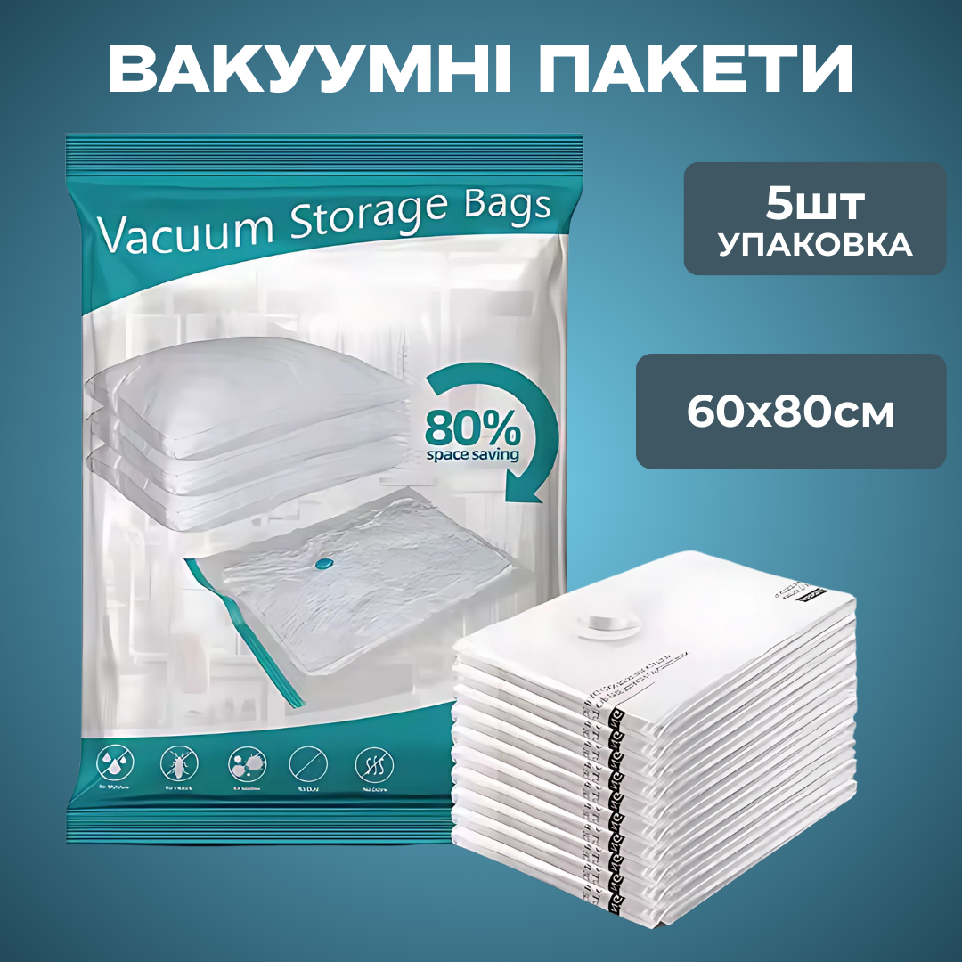 Вакуумні пакети для одягу багажу, багаторазові мішки вакуумні для зберігання речей прозорі, набір 5 шт, фото 1