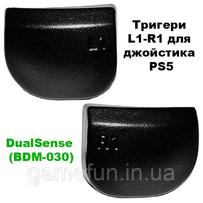 Тригери L1-R1 кнопка для джойстика PS5 DualSense (BDM-030), фото 1
