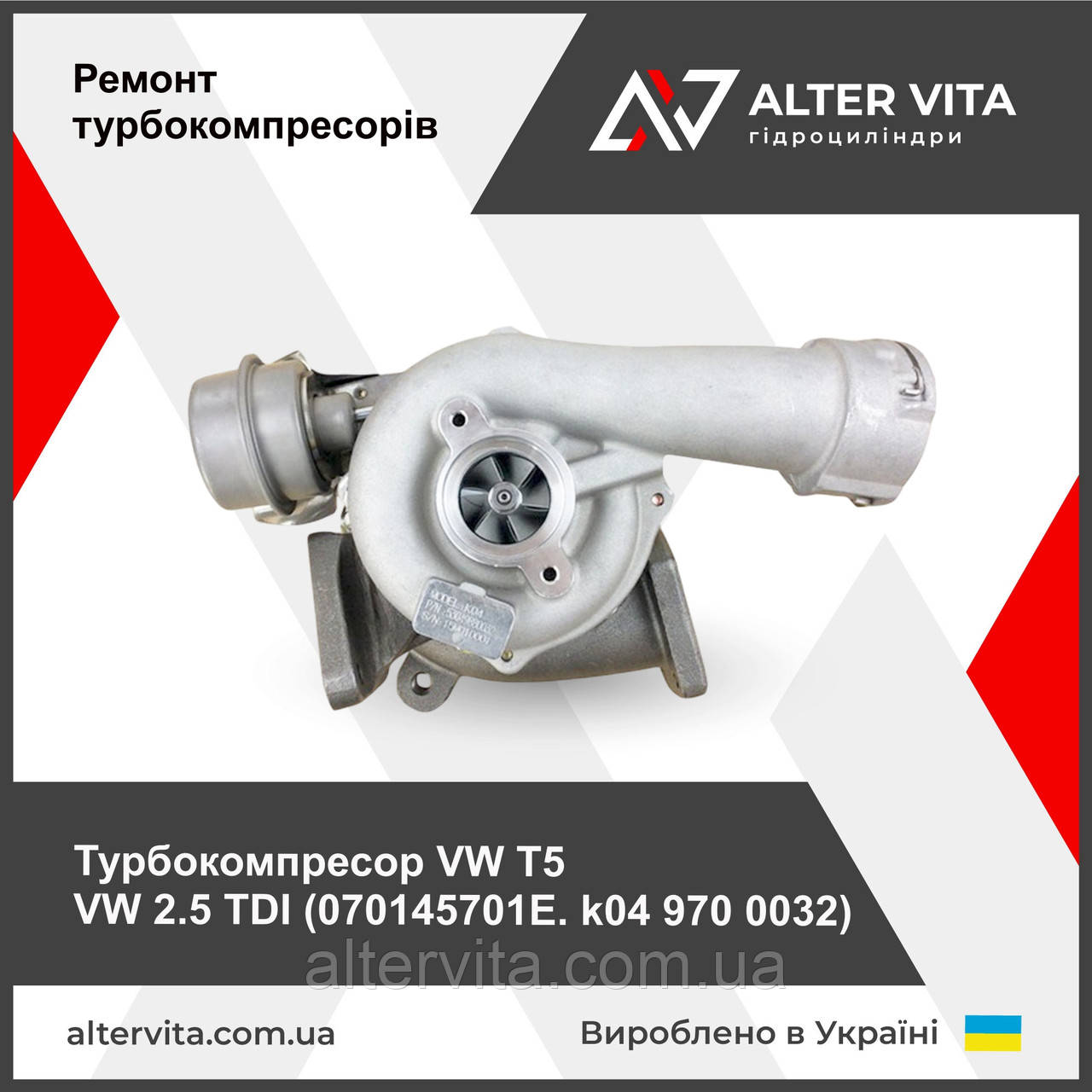 Турбокомпресор VW T5 TRANSPORTER  2.5 TDI (070145701E. k04 970 0032), фото 1