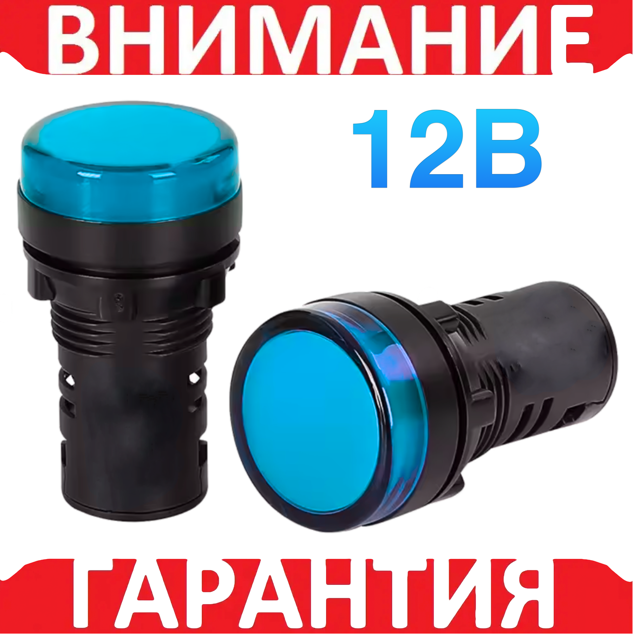 Світлодіодний індикатор AD16-22DS 12В DC, синій