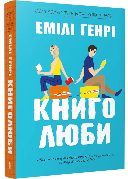 Книголюби (paperback), фото 1