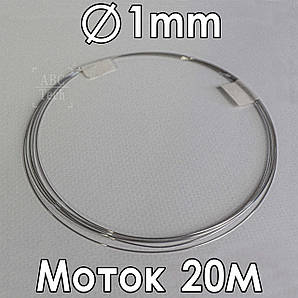 Ніхром дріт 1 мм Моток 20 пог. Ніхром Х20Н80 Ніхромова нитка перетином 1мм Струна нікельхром