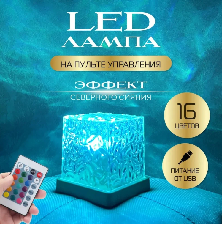 Нічник "Куб" кришталевий нічник з ефектами мерехтіння лампа з ефектом води - фото 1 - id-p2592251270