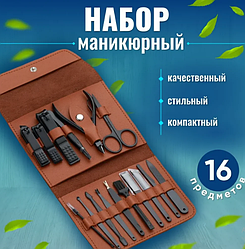 Універсальний набір для манікюру та педикюру 16 предметів